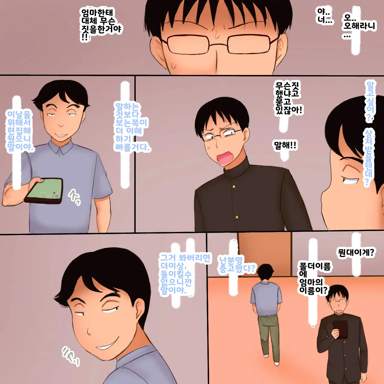 Daisuki Na Mama No Himitsu | 사랑하는마마의비밀